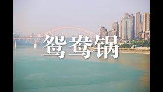 重庆朝天门码头，两江交汇界限分明，嘉陵江碧绿长江浊黄，壮观！