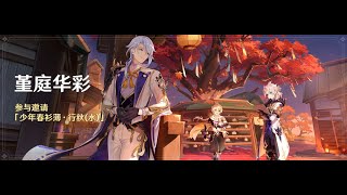 あ信 NJ | 原神 Genshin Impact | 「堇庭华彩」堇庭华彩真说·第一幕