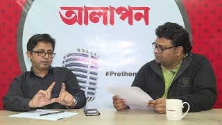 ঘুরে দাঁড়াতে পারবে বাংলাদেশ? II Alapon