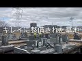 小山墓地（加古川市）のご紹介。加古川市のお墓、霊園紹介