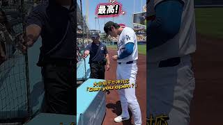 【大谷翔平】ちびっこへの最高ファンサ：「Can you open?」😍😍😍 #shorts #大谷翔平 #baseball #mlb