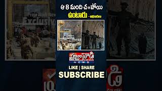 ఆ 8 మంది చ**నిపోయి ఉంటారు..! SLBC Tunnel Collapse | Praja Nadi News