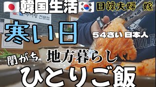 【韓国】🇰🇷清洲で あったかご飯どうですか?【日韓夫婦】【韓国生活】#韓国グルメ