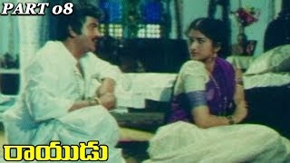 Rayudu || Mohan Babu, Rachana, Soundarya || Part 08/13 || 2018 Telugu Latest Movies