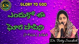 ఎందుకో ఈ ఘోర పాపిని || Enduko ee goora papini  #bettysandesh #christian #lyrics