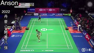 2022 Danmark Open MS QF | 駱建佑直落二擊敗地主安賽龍！終止對手的40連勝！成功晉級四強！#badminton