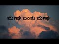 MEGHA BANTHU MEGHA KANNADA SONG - MANNINA DONI MOVIE - DR. AMBAREESH, SUDHARANI - DR. RAJKUMAR