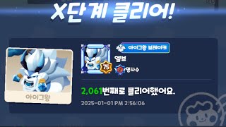 [쿠모탑] 극한 보스 아이그왕 X단계