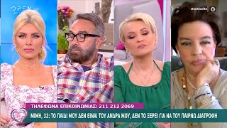 Μιμή: Το παιδί μου δεν είναι του άνδρα μου, δεν το ξέρει για να του παίρνω διατροφή | Ευτυχείτε!