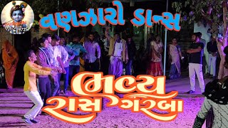 ભવ્ય રાસગરબા વણઝારો નાયતા   (લગ્ન પ્રસંગ ની મોજ)