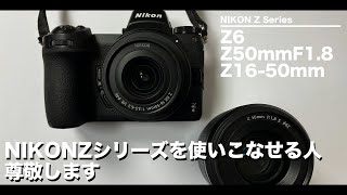 【僕がFUJIFILMを選んだ理由】NIKON Zシリーズを使いこなせる人を尊敬してます。