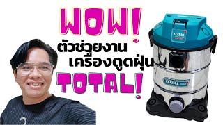 เครื่องดูดฝุ่นอุตสาหกรรมเอาใช้ในบ้านจะเป็นยังงัย