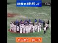 杉谷拳士　 胴上げ　 shorts　 東京ドーム 　 北海道日本ハムファイターズ　 引退試合 　20221105@東京ﾄﾞｰﾑ［侍ｼﾞｬﾊﾟﾝ強化試合］指定席c