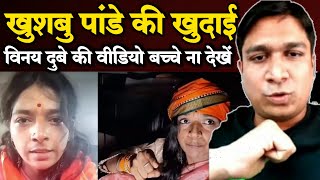 V!nay Doobeji Ne Khushboo Pandey ko kya bol diya|Khushboo Pandey Latest news today|US Share Market