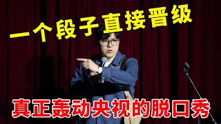 📞超牛新人解密最新科技，一个段子直接晋级！《脱口秀大会S5 Rock \u0026 Roast》