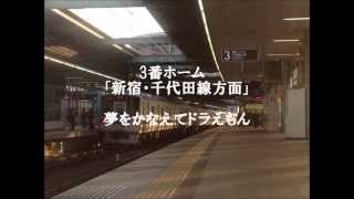 小田急登戸駅　接近メロディー