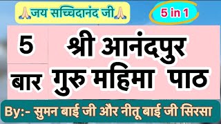 5 times Shri Guru Mahima || Suman Baiji and Neetu Baiji || Shri Anandpur Bhajans