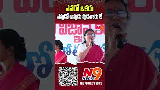 ఎవరో ఒకరు ఎపుడో అపుడు పుడతారు లే | Vimalakka Songs | N9 Media