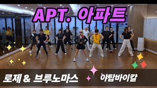 APT.(아파트)💥로제(Rose) & Bruno Mars/Diet Dance/야탑바이칼오전반