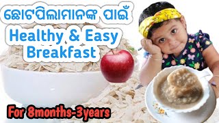 Baby Food || ଛୋଟପିଲାମାନଙ୍କ ପାଇଁ Healthy \u0026 Easy Breakfast Recipe| Chuda Apple Halwa|Debriddhi's world