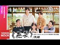 馬頔 Ma Di《無畏 No Fear》【以家人之名 Go Ahead OST電視劇片頭主題曲】官方動態歌詞MV (無損高音質)