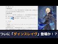 【ver1.3速報】ガチャ内容公開＆ダインスレイヴ登場＆鍾離バフ確定　最新情報まとめ【原神 げんしん】