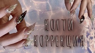 КОРРЕКЦИЯ ФОРМЫ НОГТИ КОГТИ 🐈‍⬛ дизайн в корейском стиле