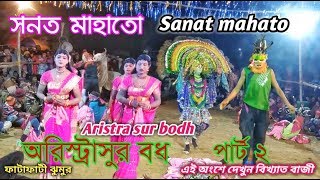 chow dance !! Aristra sur bodh pat 2 !! Sanat mahato !!