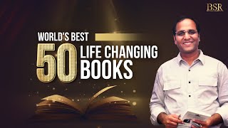 50 ऐसी किताबें जो हर सफल व्यक्ति पढ़ता है। 50 Books that every Successful person reads!