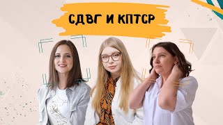 СДВГ или КПТСР? А может есть и то, и другое? Почему можно спутать эти состояния и как их различить?