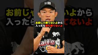 日本MMA史上最高傑作堀口恭司のカッコ良すぎる名言#shorts