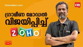 SaaS കമ്പനി Zoho തിരുനെൽവേലിയിലും മധുരയിലും ഉത്തർപ്രദേശിലും ഹബ് ഓഫീസുകൾ തുറക്കും