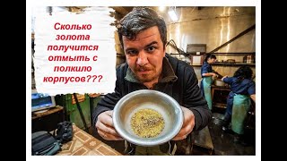 Сколько же золота можно смыть с позолоченного корпуса от часов???