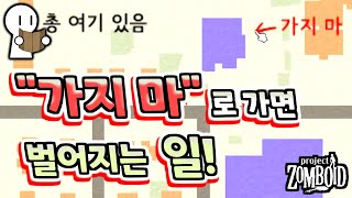 [좀보이드] 세계 일주! 마치릿지 지도 모험!