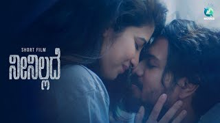 Neenilladhe | Kannada Short Movie | GODKISSU |Nitin Sam Reginold | Nairuthya | AnilSiddhu |A2 Movies