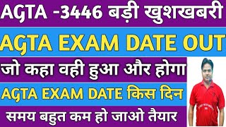 UPSSSC AGTA EXAM DATE OUT|AGTA -3446 EXAM DATE OUT|AGTA EXAM DATE किस दिन|#agta update