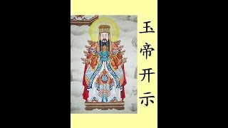 【2017年最新精彩开示】玉帝开示。玄艺问答170616 |观世音菩萨心灵法门卢军宏台长 Master Jun Hong Lu