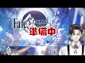 【 fgo 】完全初見🔰『fate grand order』実況！推しを求めてストーリー攻略やっていくよ※読み上げ有【 vtuber準備中 】最初～