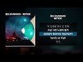 창모 changmo meteor boyhood ㅣlyrics 가사