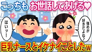 【2ch馴れ初め】入院中、俺の〇〇を世話してくれる同級生ナースに嫉妬されてヤリまくった結果www【ゆっくり】