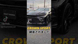 ついに！クラウンスポーツ納車されました👏カッコ良すぎる🥹#クラウンスポーツ #クラウン #クラウン女子 #crownsport #crown