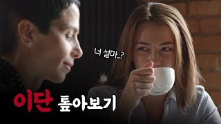 이단에 가려진 소름 돋는 사실. 모르면 당할 수밖에 없는 어두운 비밀.