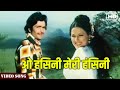 O Hansini Meri Hansini Full Video Song | Kishore Kumar Songs | Rishi Kapoor | Hindi Gaane