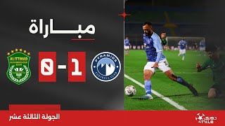 مباراة | بيراميدز 1-0 الاتحاد السكندري | الجولة الثالثة عشر | الدوري المصري 2023/2024