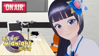 【ラジオ】富士葵の真夜中のmidnightラジオ【#葵のラジオ】