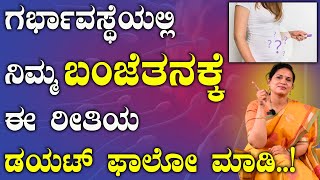 ಬಂಜೆತನಕ್ಕೆ ಚಿಕಿತ್ಸೆ..! ನ್ಯಾಚುರೋಪತಿಯ ಸರಳ ಜೀವನಶೈಲಿ ಡಯಟ್ ಫಾಲೋ ಮಾಡಿ | Female Infertility In Kannada