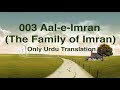 surah aal imran 003 the family of imran in only urdu