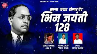 Bhimjayanti 128 official song New2019 ashish shinde