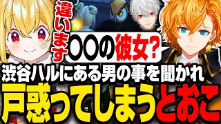 【VCRGTA3】渋谷ハルにとある男の事を聞かれ戸惑ってしまうとおこ#5日目【とおこ切り抜き】