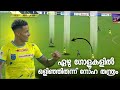 Kerala Blasters Vs CISF Protectors Match Review Analysis | ഒളിഞ്ഞിരുന്ന നോഹയെ ഭയക്കണം!Double hatrick